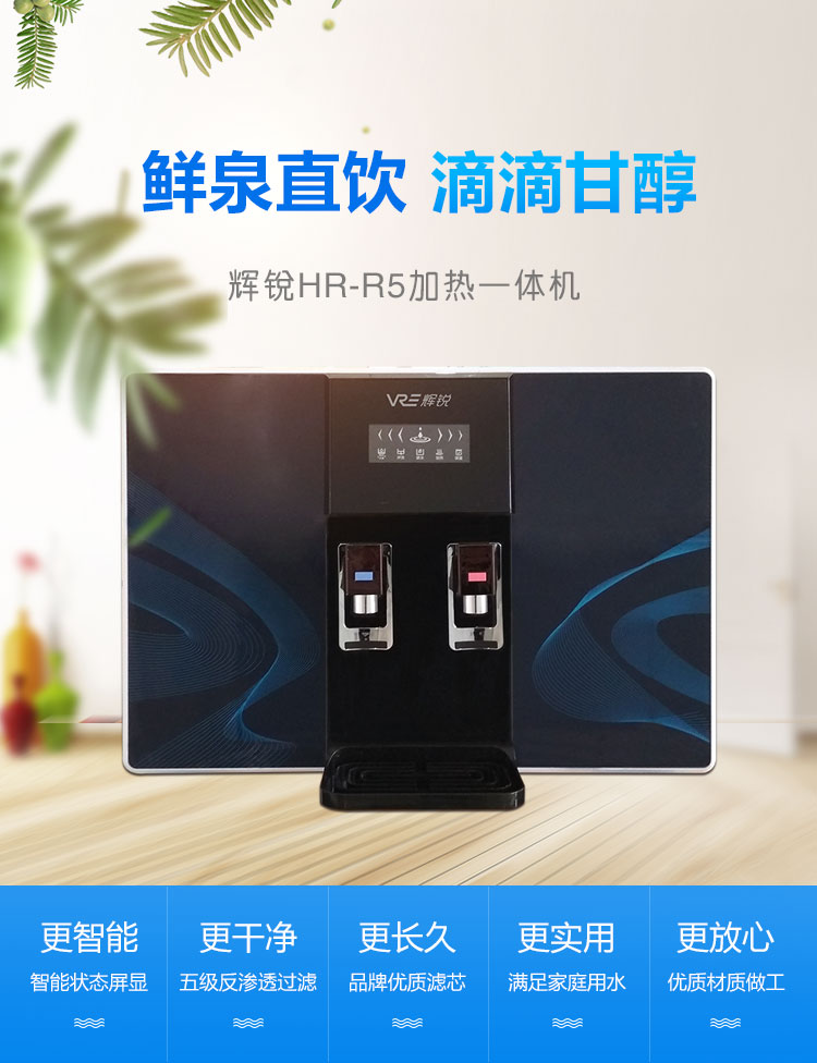 HR-R5-辉锐加热一体机